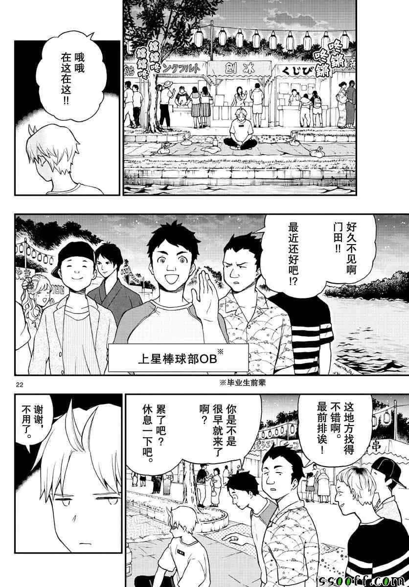 汤神君没有朋友 第73话 第5页