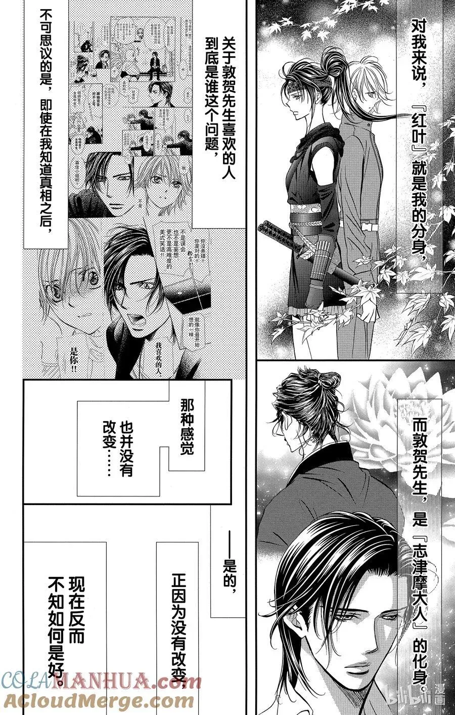 SKIP·BEAT！ (华丽的挑战) 303 Error·Link 第5页