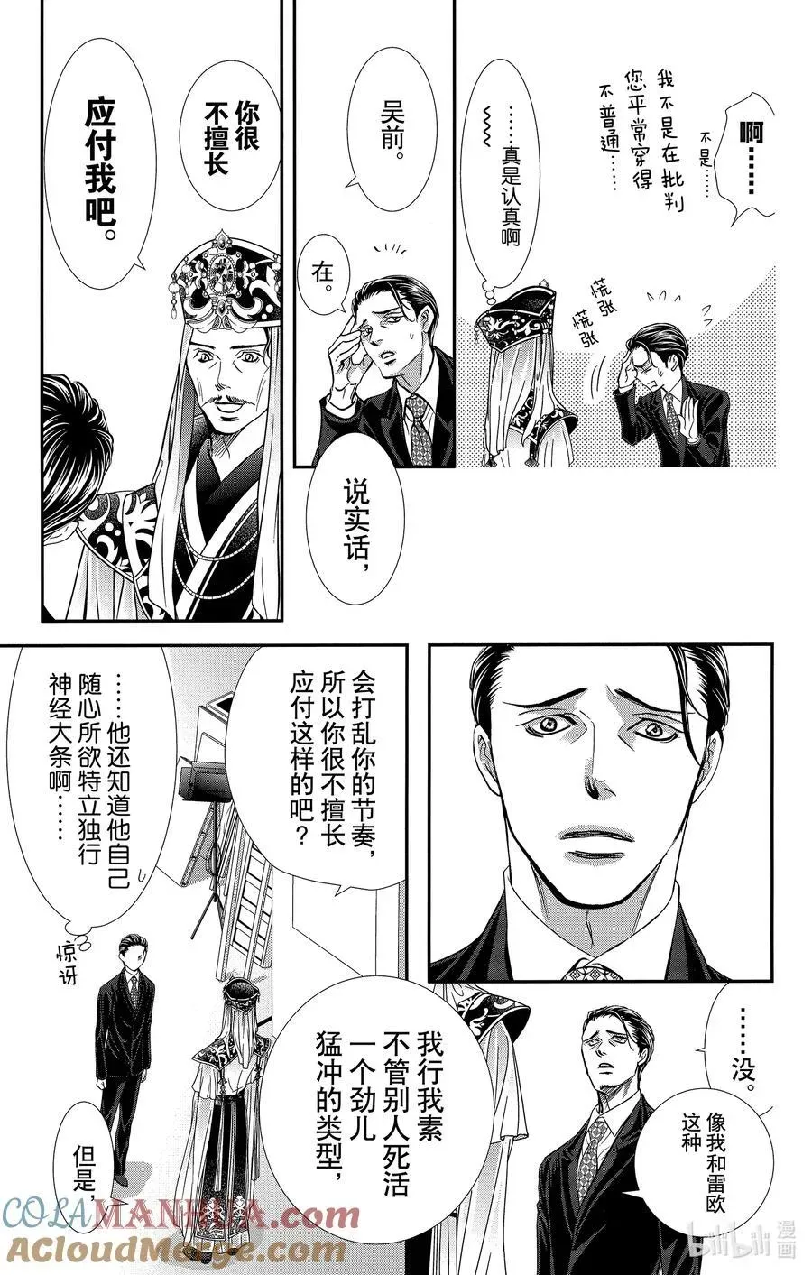 SKIP·BEAT！ (华丽的挑战) 307 Fairytale·Dialogue 第5页