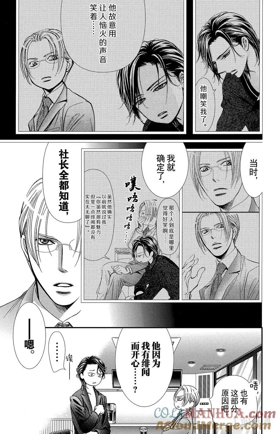 SKIP·BEAT！ (华丽的挑战) 310 Fairytale·Dialogue 第5页