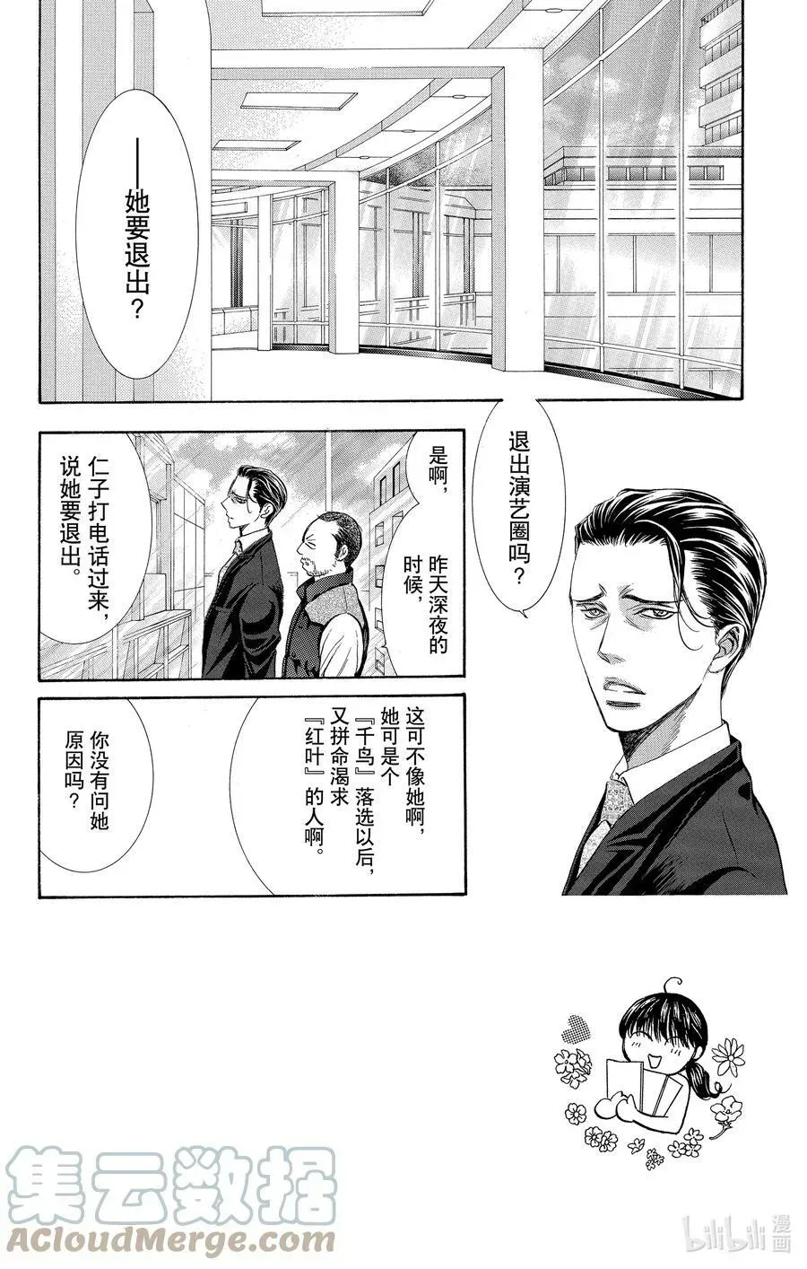 SKIP·BEAT！ (华丽的挑战) 264 出乎意料——两天前—— 第5页