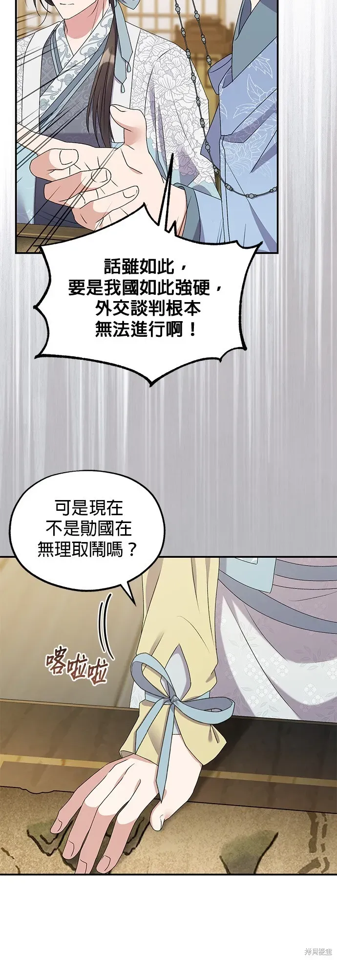 琳的第六次皇宫生存记 第41话 第51页