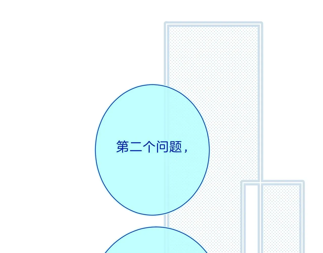 别哭 第72话 恋爱教学模式 第51页