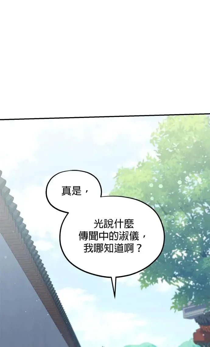 琳的第六次皇宫生存记 第31话 第52页