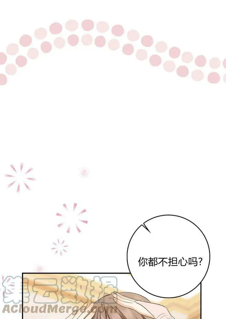 我的暴君变成小孩儿了 第33话 第53页