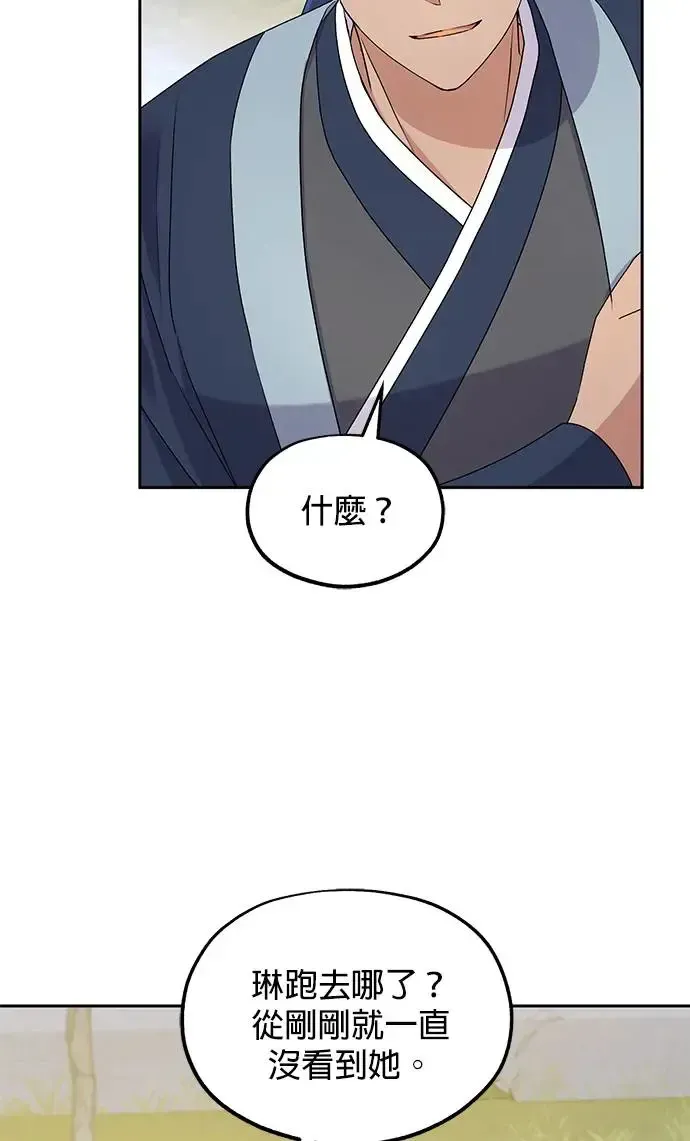 琳的第六次皇宫生存记 第30话 第53页