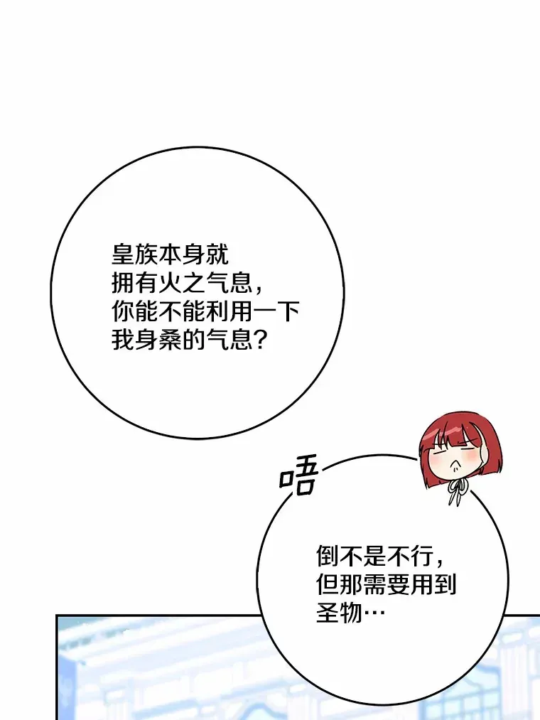 我的暴君变成小孩儿了 63.堆雪人 第54页