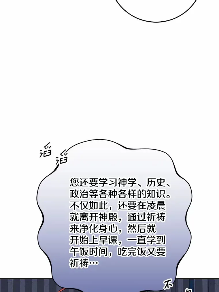 我的暴君变成小孩儿了 41.准备建国日 第54页