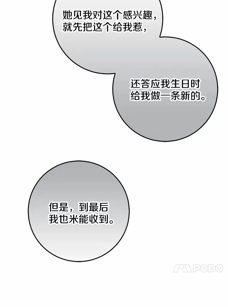 我的暴君变成小孩儿了 56.诱惑 第55页