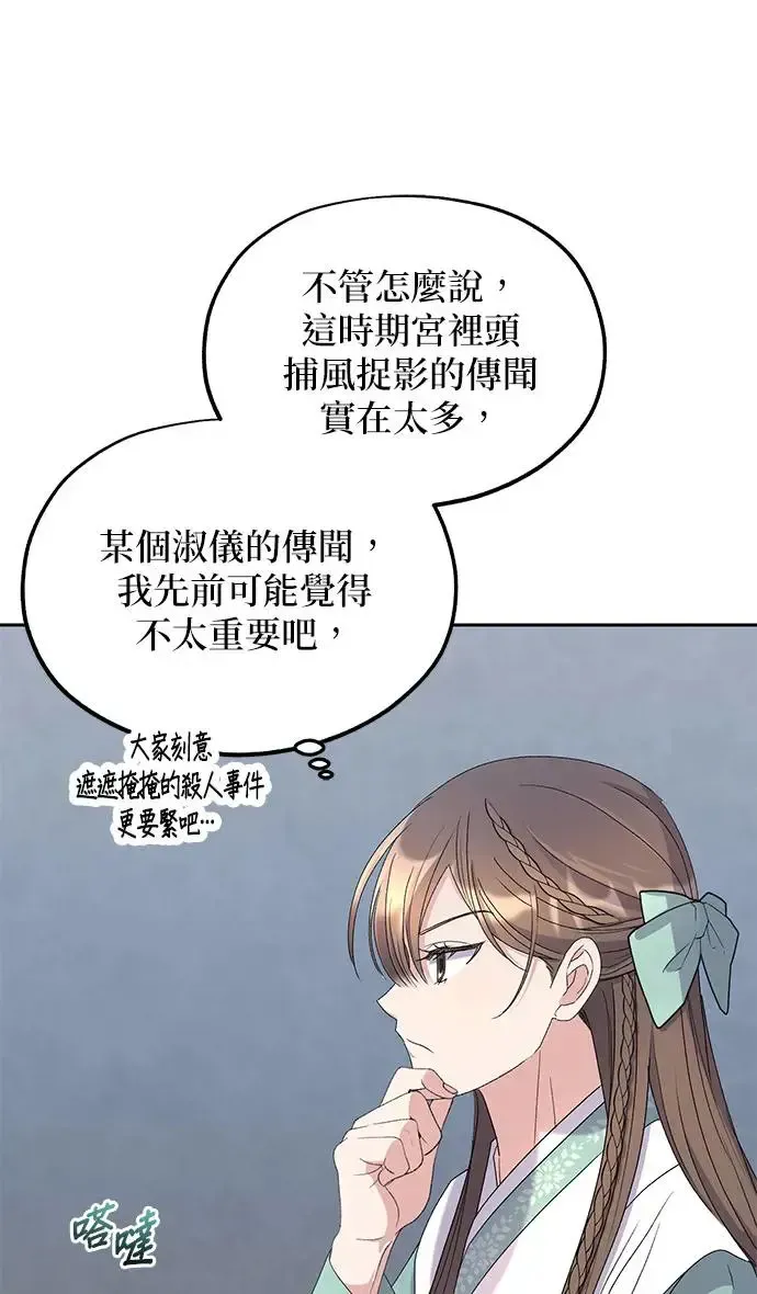 琳的第六次皇宫生存记 第31话 第55页