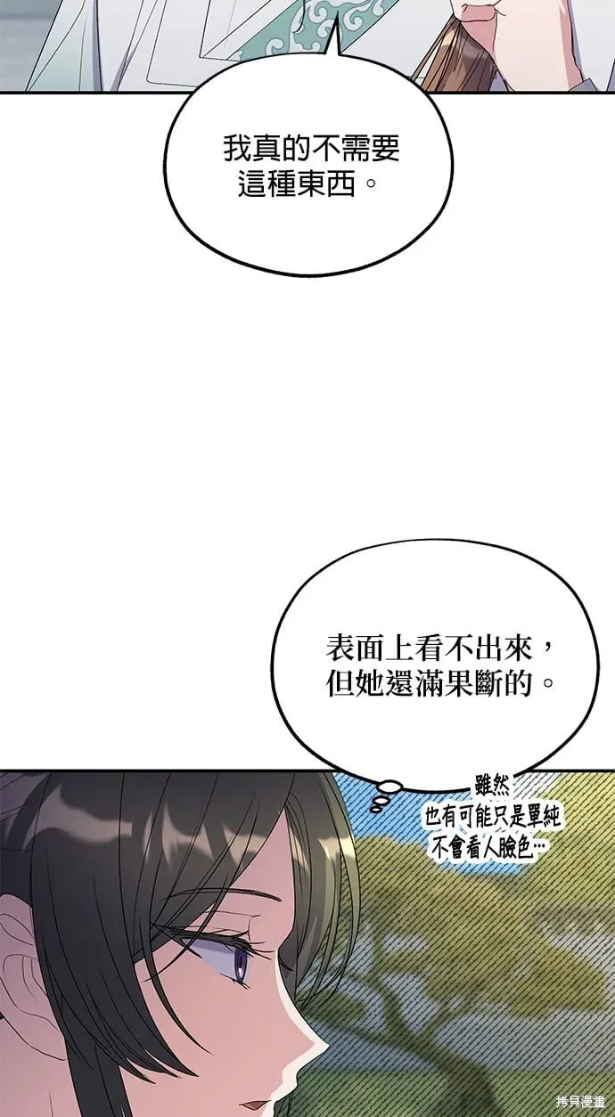 琳的第六次皇宫生存记 第44话 第55页