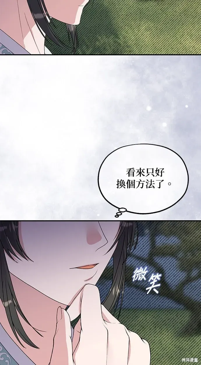 琳的第六次皇宫生存记 第44话 第56页