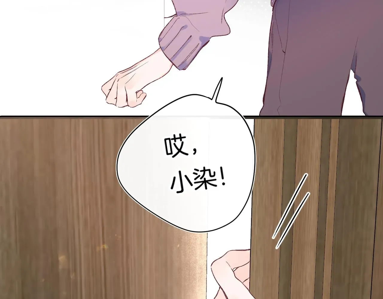 别哭 第87话 恶女挑衅 第56页