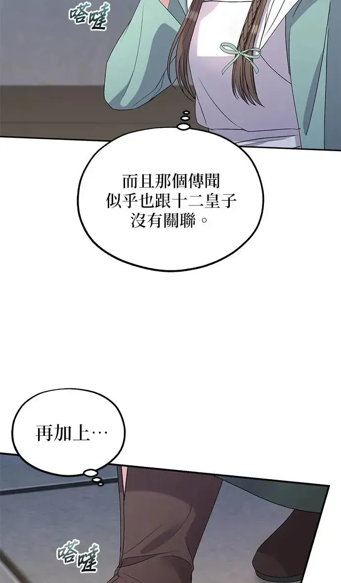 琳的第六次皇宫生存记 第31话 第56页