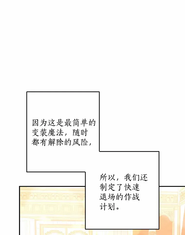 我的暴君变成小孩儿了 54.陛下的威严 第57页