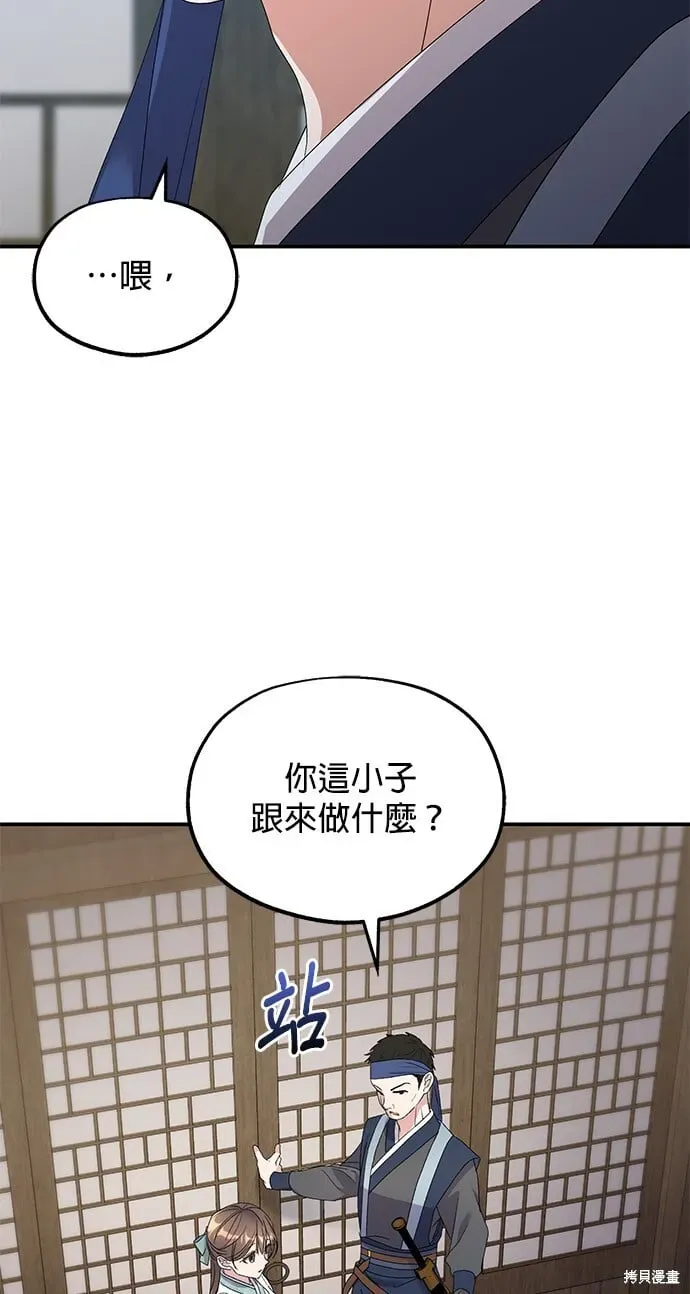 琳的第六次皇宫生存记 第35话 第57页