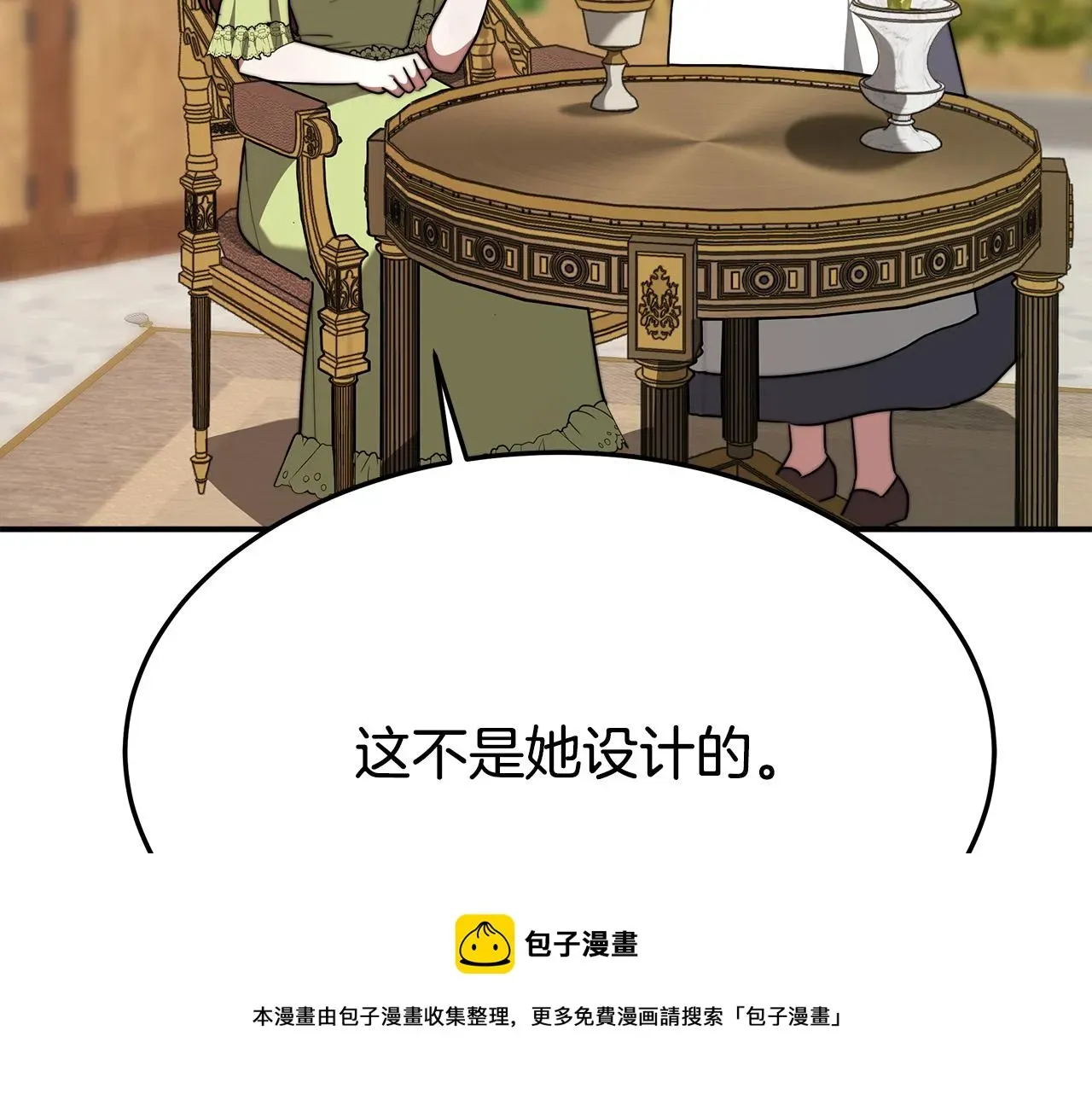 多余的妻子 第34话 我要当皇后 第57页