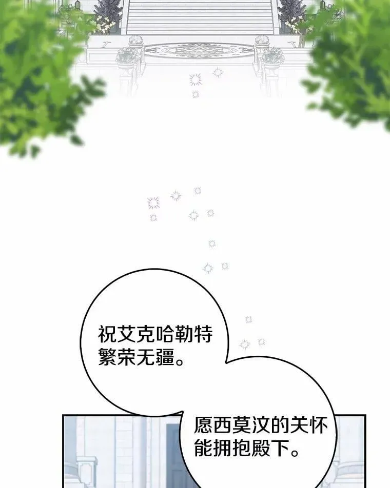 我的暴君变成小孩儿了 23.接受洗礼 第58页