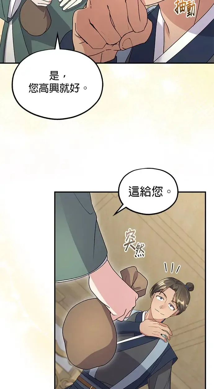 琳的第六次皇宫生存记 第34话 第58页