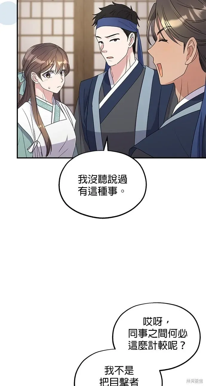 琳的第六次皇宫生存记 第35话 第59页