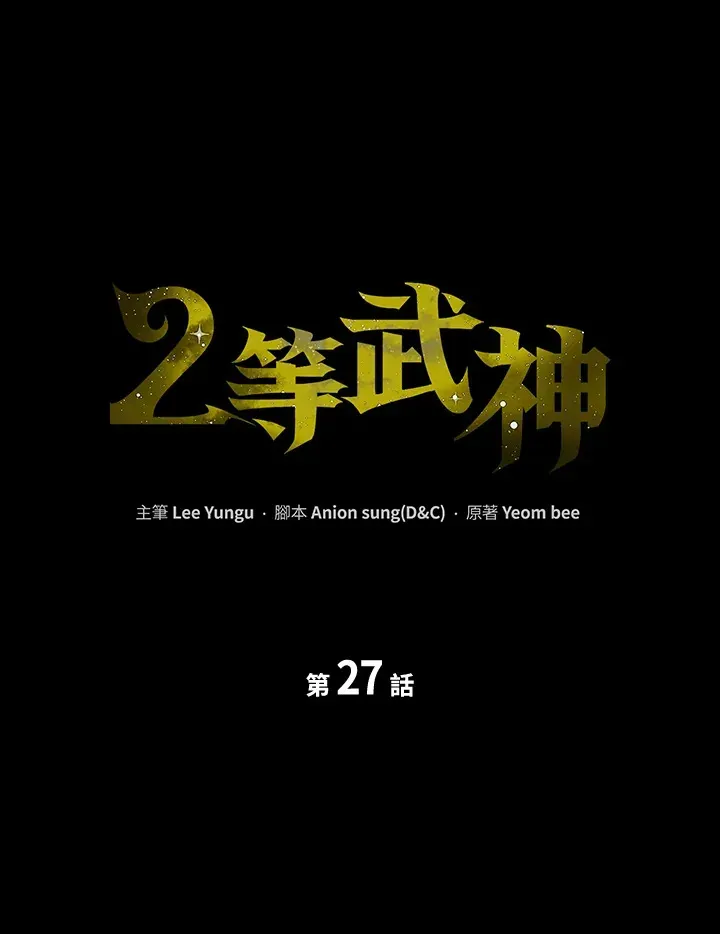 2等武神 第27话 第59页