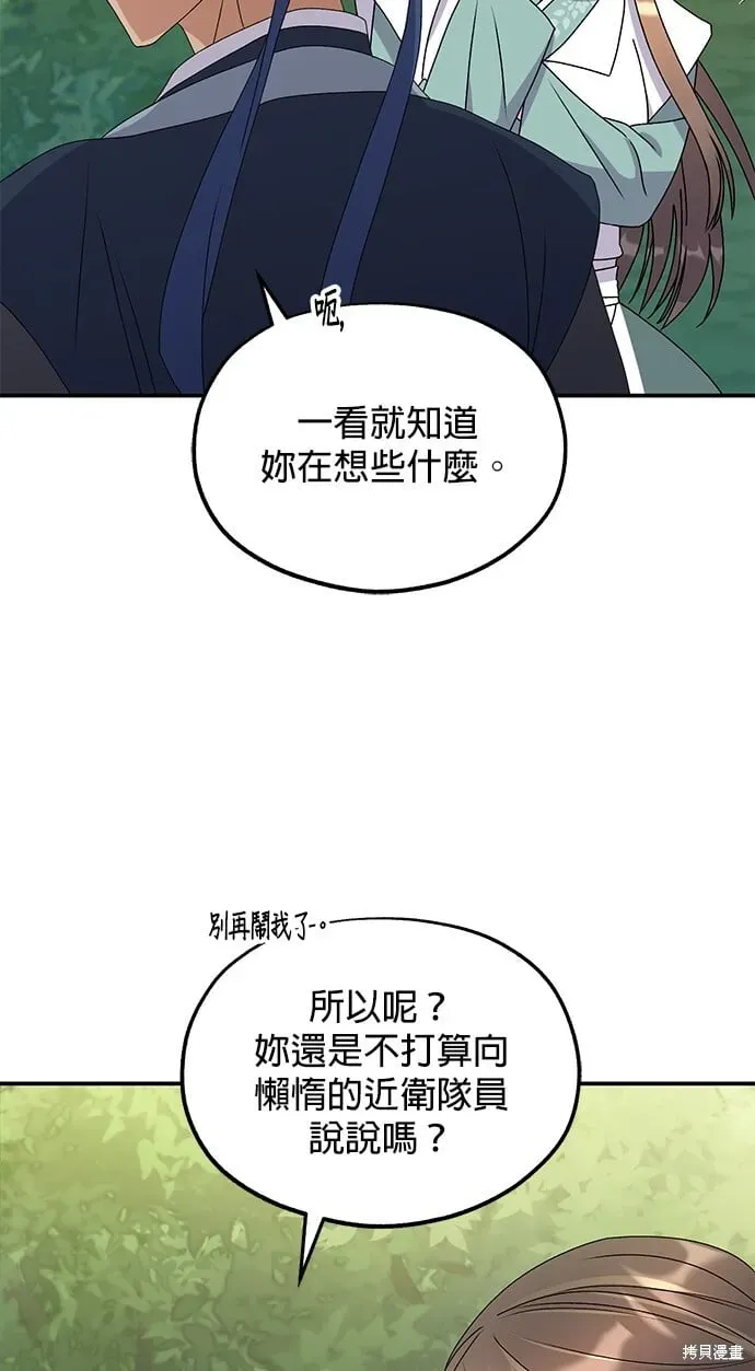 琳的第六次皇宫生存记 第36话 第60页