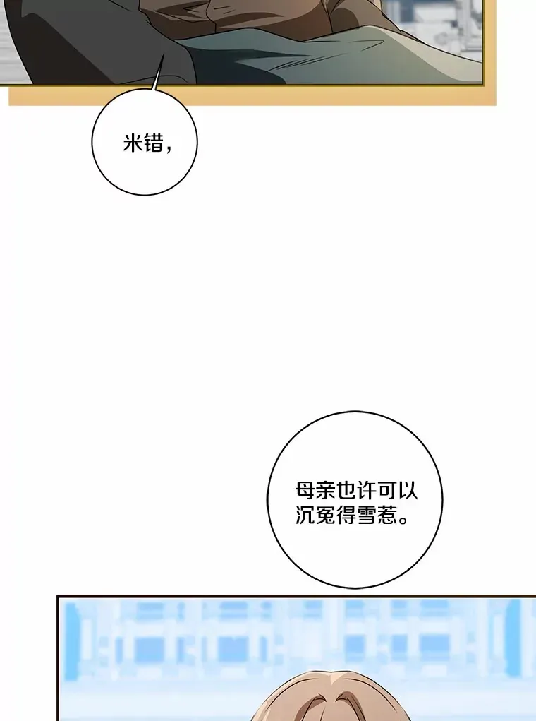 我的暴君变成小孩儿了 71.荣誉勋章 第60页