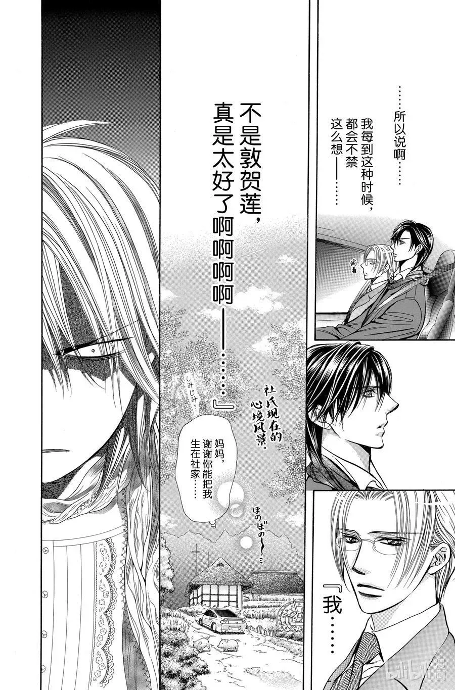 SKIP·BEAT！ (华丽的挑战) 202 幕间 第6页