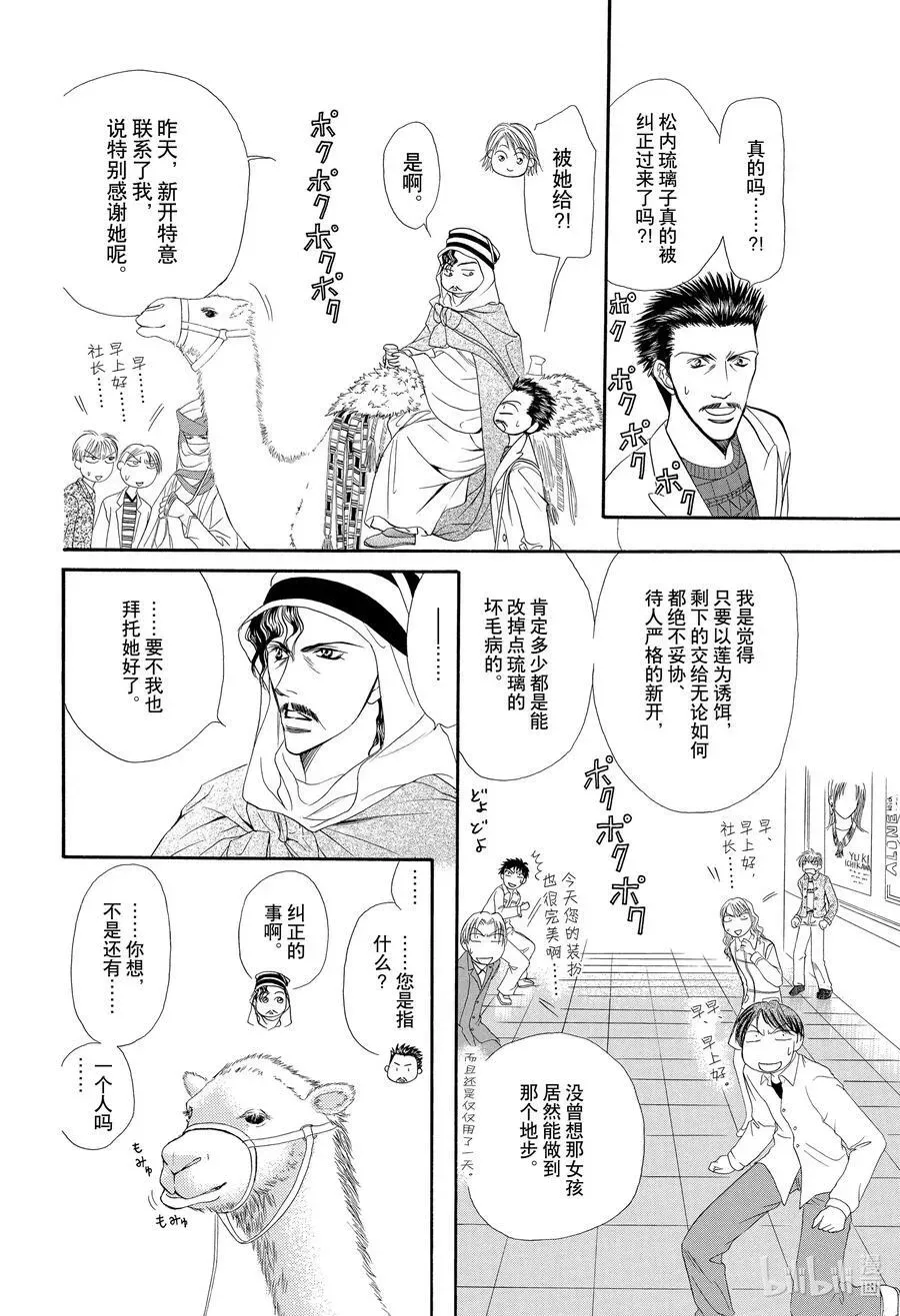 SKIP·BEAT！ (华丽的挑战) 15 公主革命-命运与共- 第6页