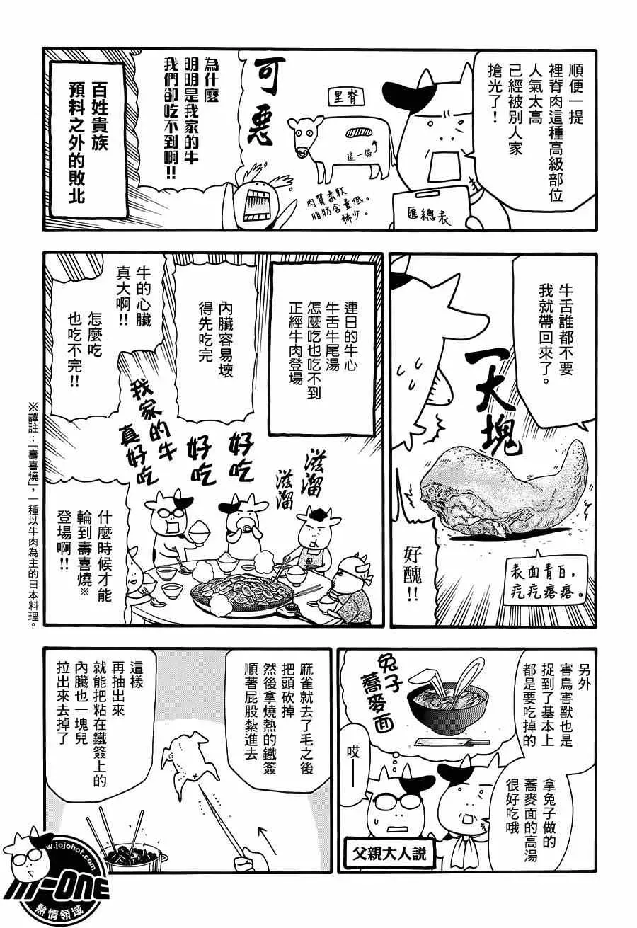 百姓贵族 第44话 第6页