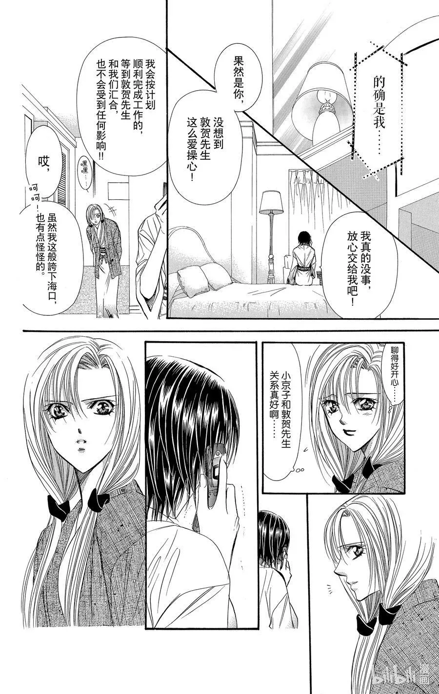 SKIP·BEAT！ (华丽的挑战) 86 突如其来的爱情故事——B大调④—— 第6页