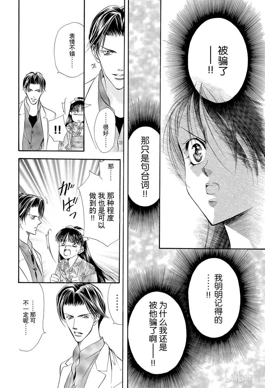 SKIP·BEAT！ (华丽的挑战) 13 公主革命-点燃心火- 第6页