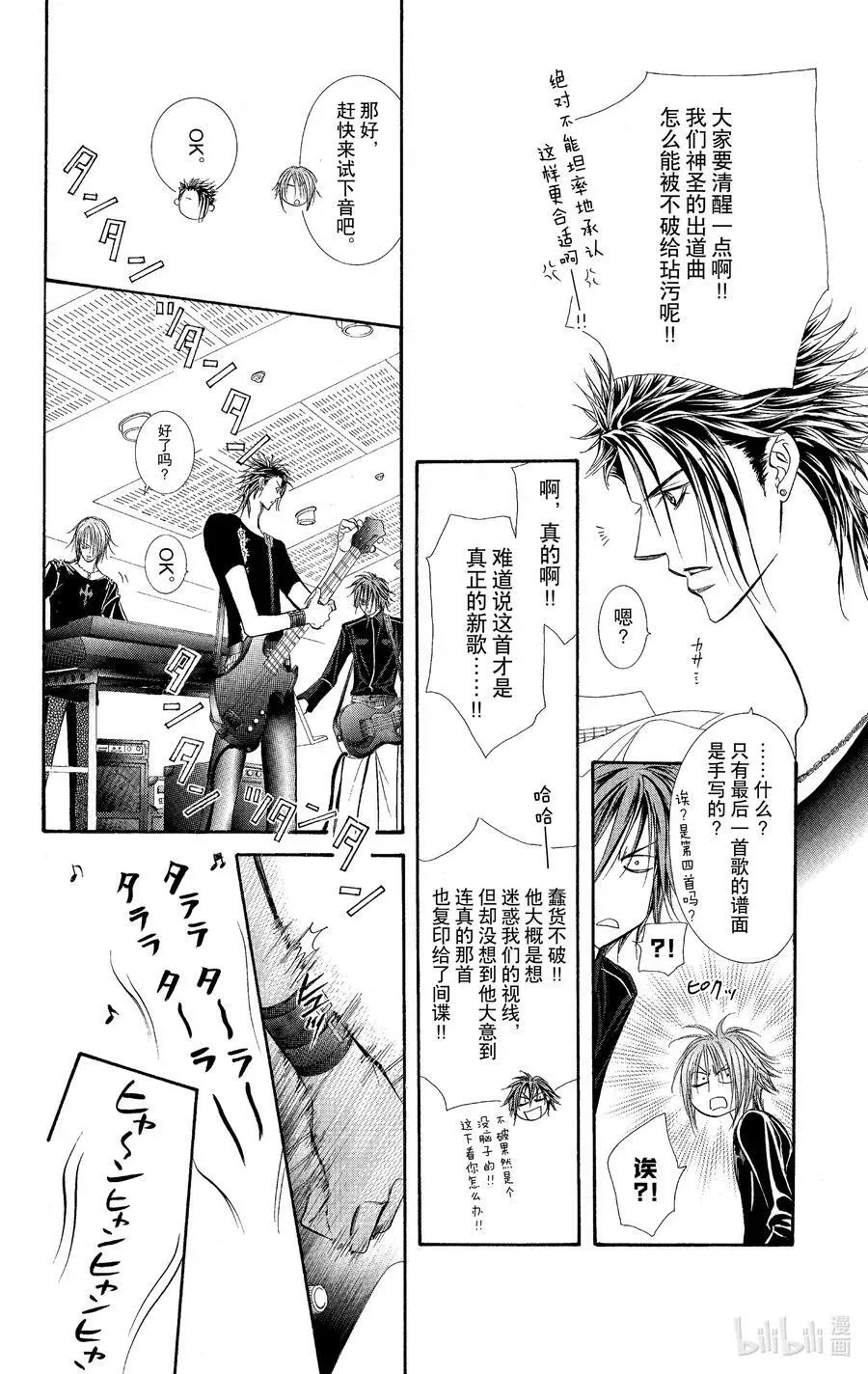 SKIP·BEAT！ (华丽的挑战) 96 突如其来的爱情故事—终曲③— 第6页