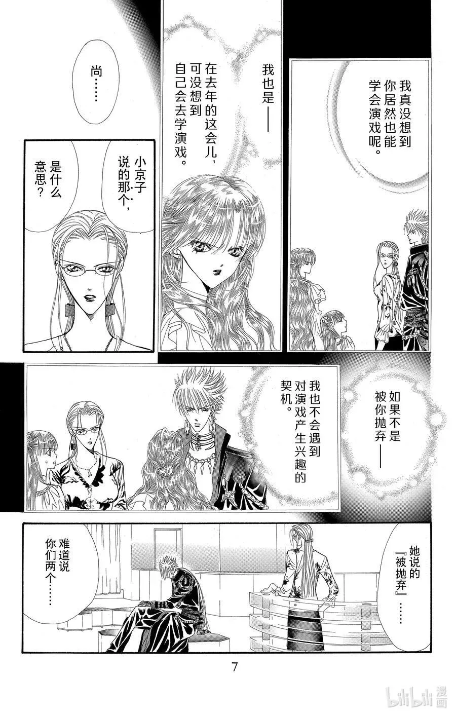 SKIP·BEAT！ (华丽的挑战) 42 罪恶就如同天使一般 第6页