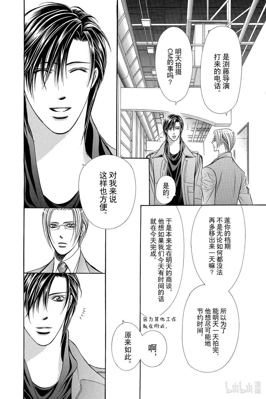 SKIP·BEAT！ (华丽的挑战) 190 黑色气息 第6页