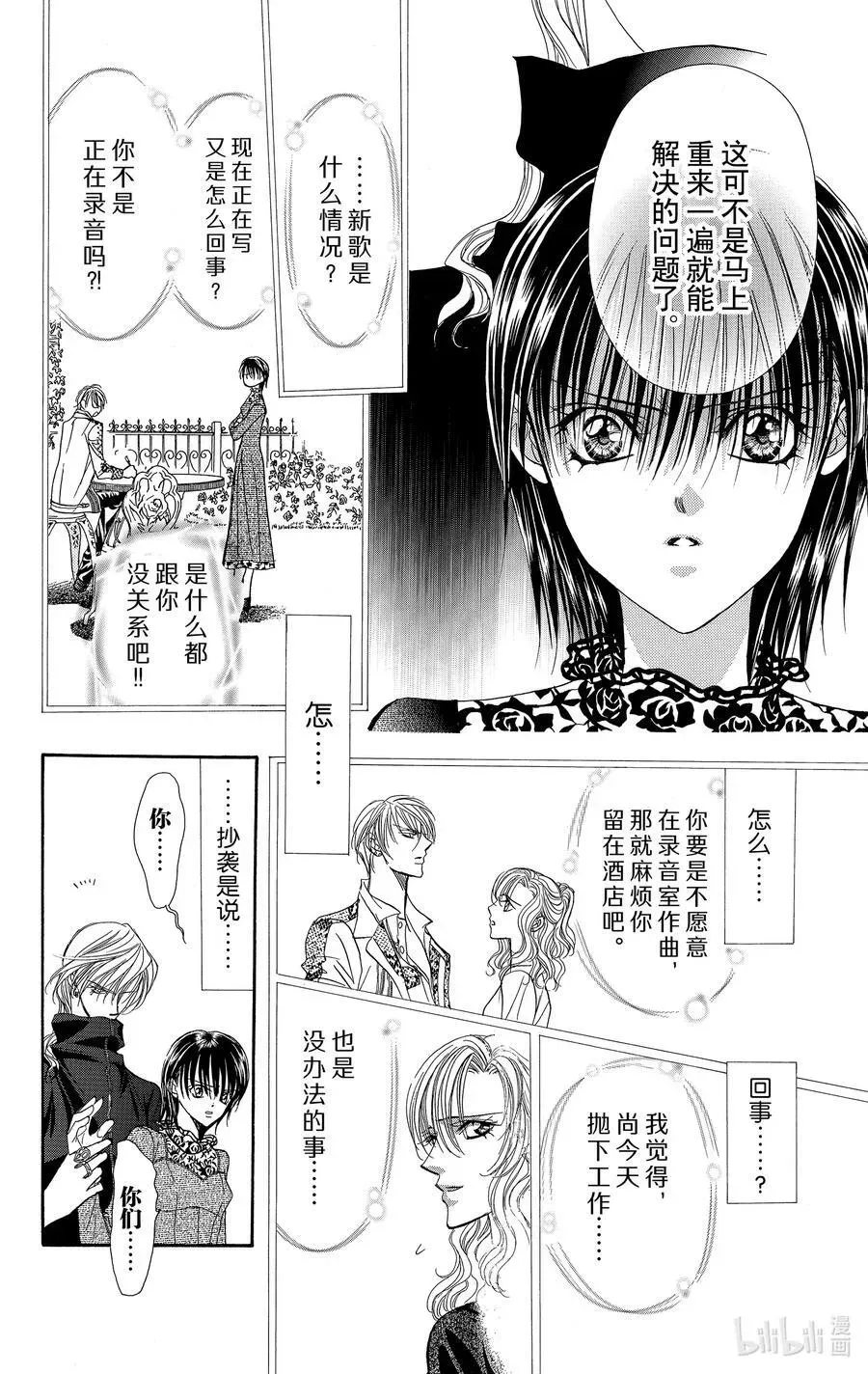 SKIP·BEAT！ (华丽的挑战) 88 突如其来的爱情故事——副歌②—— 第6页