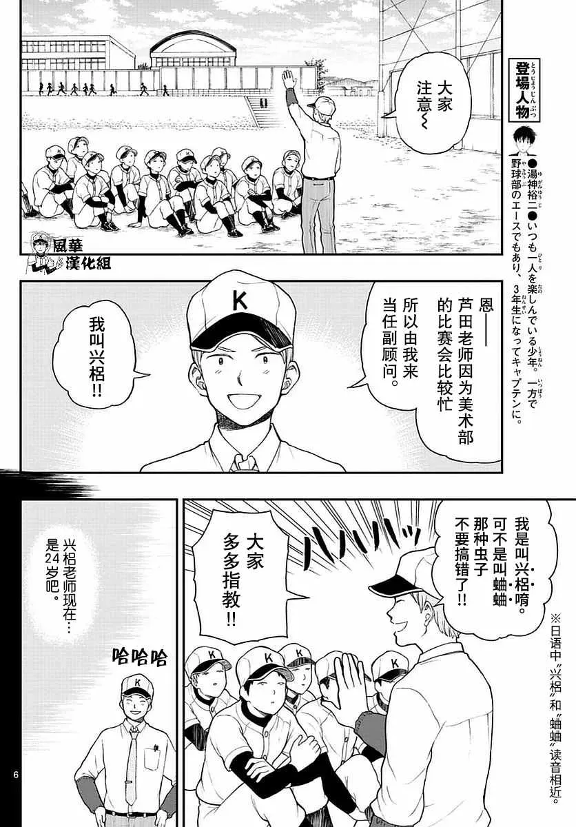 汤神君没有朋友 第55话 第6页