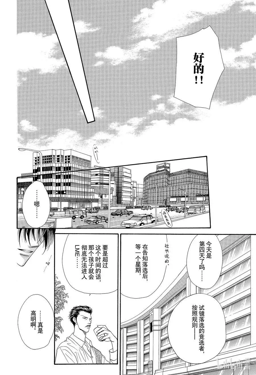 SKIP·BEAT！ (华丽的挑战) 7 该名字为禁忌 第6页