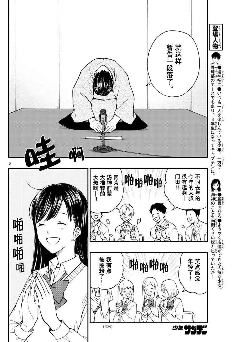 汤神君没有朋友 第78话 第6页