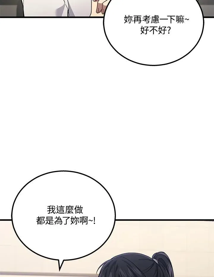 2等武神 第40话 第6页