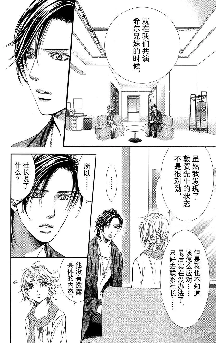 SKIP·BEAT！ (华丽的挑战) 282 掉落下来的苹果 第6页