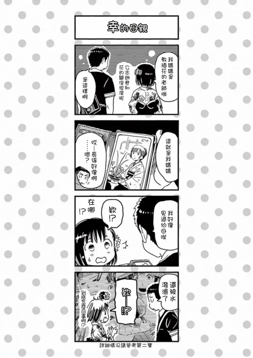 1518！ 第37.5话 第6页