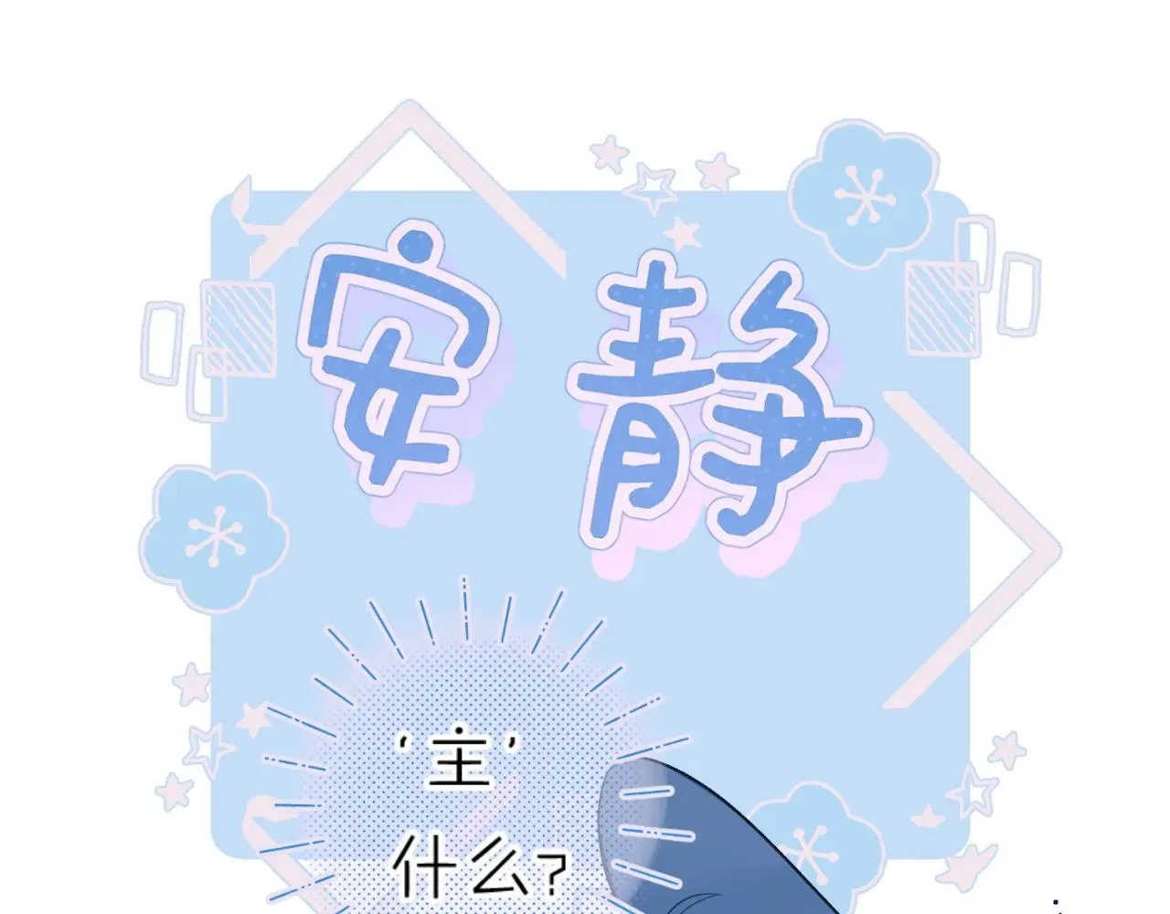 别哭 第69话 把她骗回家 第6页