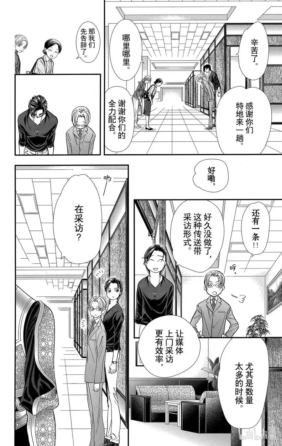 SKIP·BEAT！ (华丽的挑战) 312 Fairytale·Epilogue 第6页