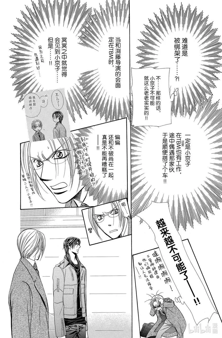 SKIP·BEAT！ (华丽的挑战) 191 黑色气息 第6页