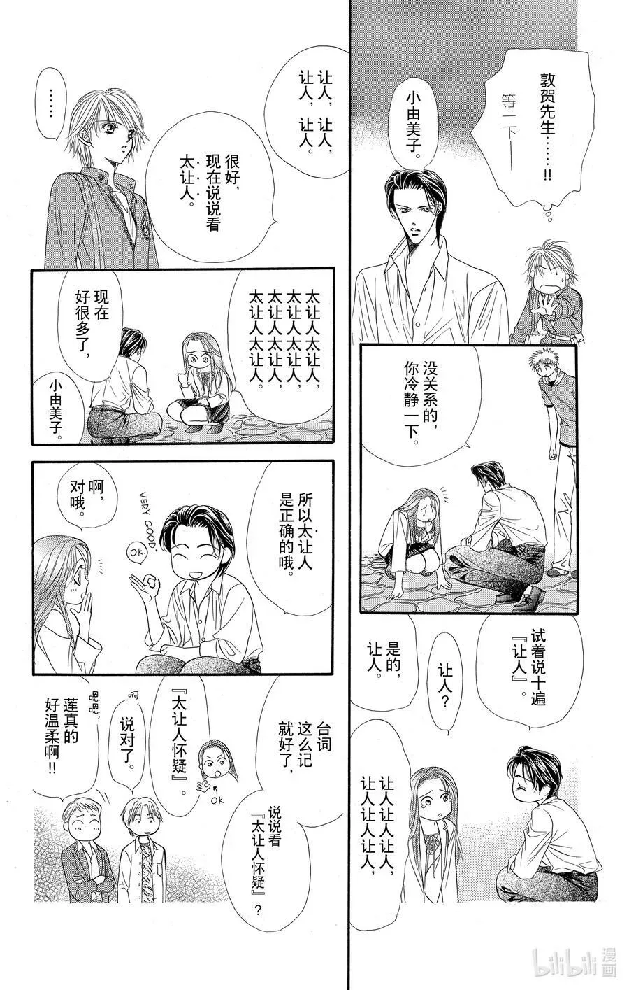 SKIP·BEAT！ (华丽的挑战) 34 假象破坏 第6页