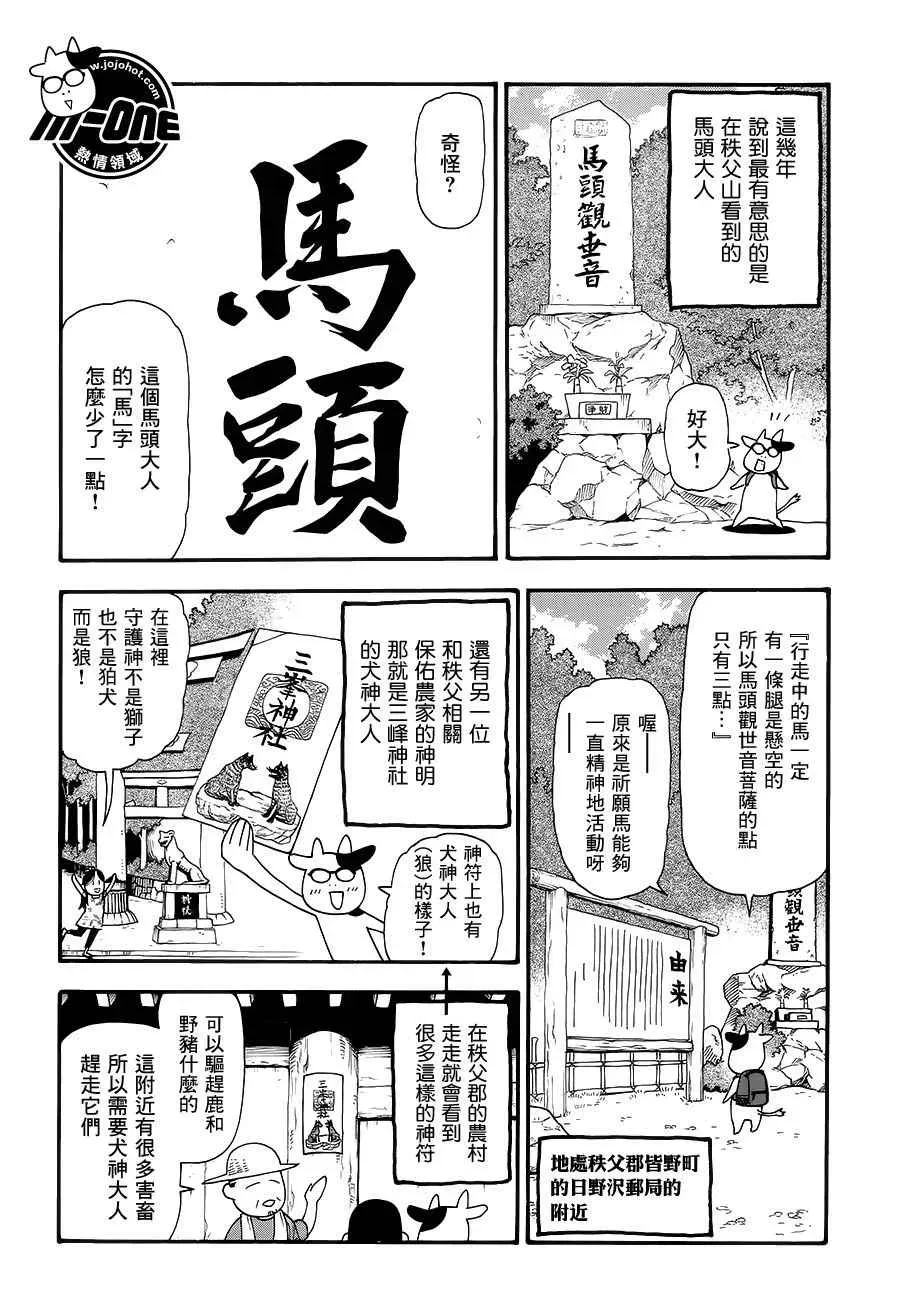 百姓贵族 第46话 第6页