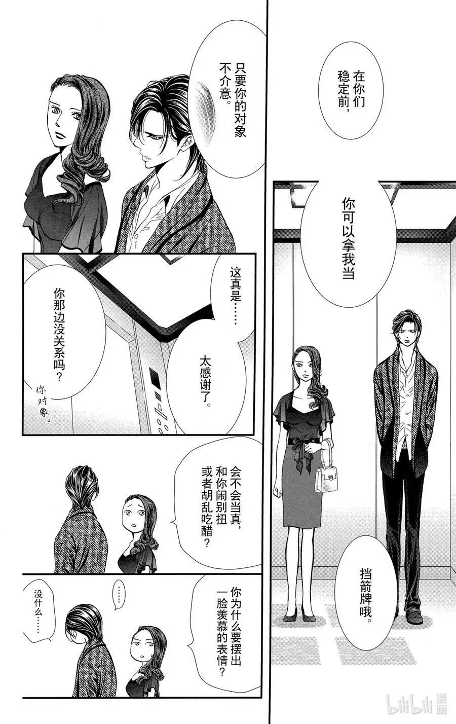 SKIP·BEAT！ (华丽的挑战) 289 Route Kingdom 第6页