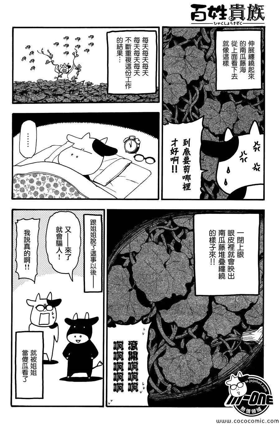 百姓贵族 第36话 第6页