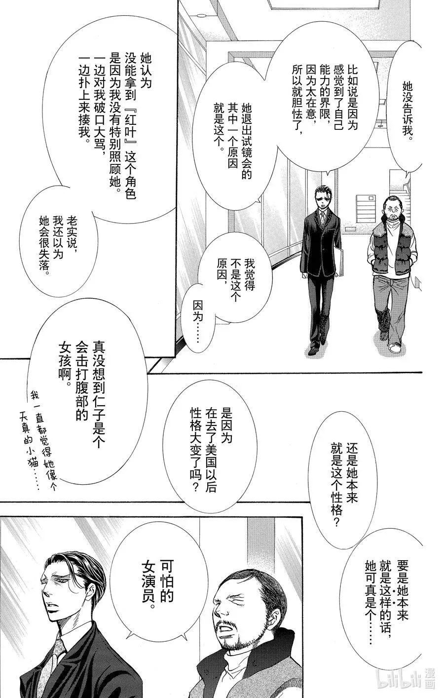 SKIP·BEAT！ (华丽的挑战) 264 出乎意料——两天前—— 第6页